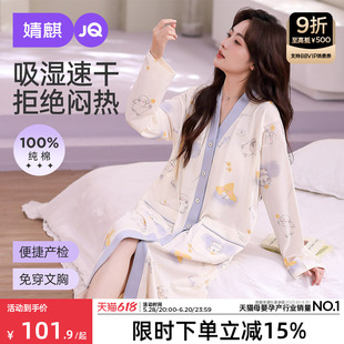 婧麒哺乳睡裙纯棉孕妇睡衣秋季待产裙喂奶连衣裙带胸垫产后月子服