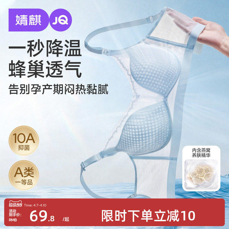 [蜂巢杯]婧麒夏季超薄款哺乳内衣透气大胸显小大码防下垂孕妇内衣