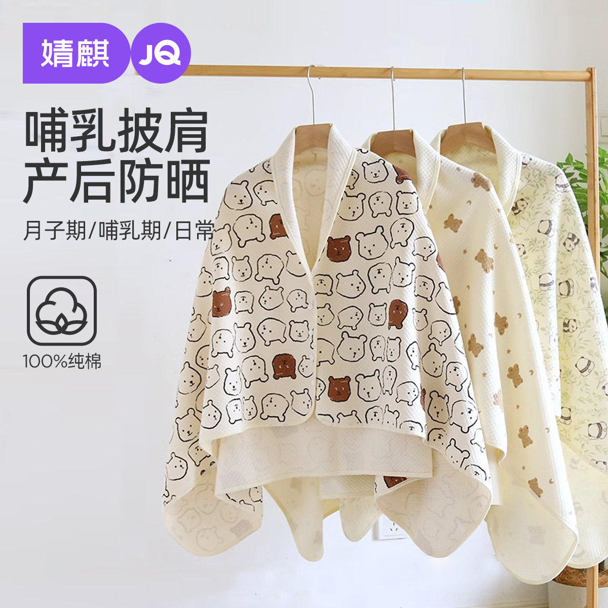 婧麒月子披肩产后秋冬四季通用夏季薄款加长护肩保暖哺乳斗篷空调