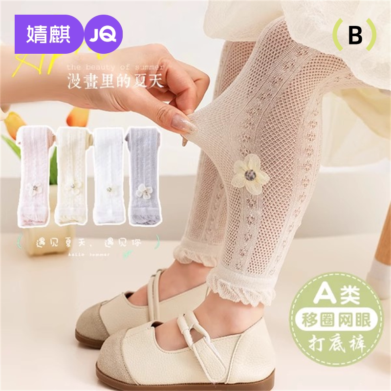 婧麒女童夏季打底裤薄款网眼宝宝春秋外穿婴儿九分白色儿童连裤袜