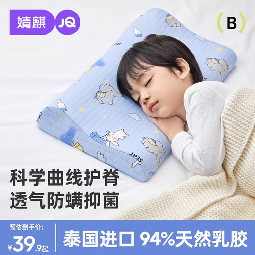儿童乳胶枕6月-10岁94%进口乳胶