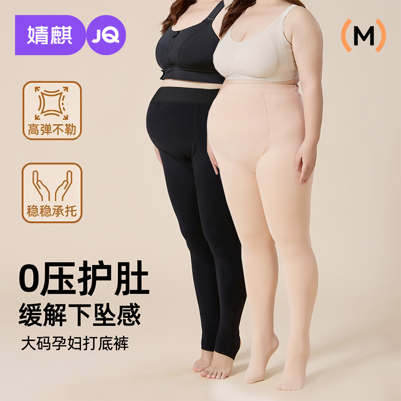 婧麒孕妇打底袜大码200斤连裤袜
