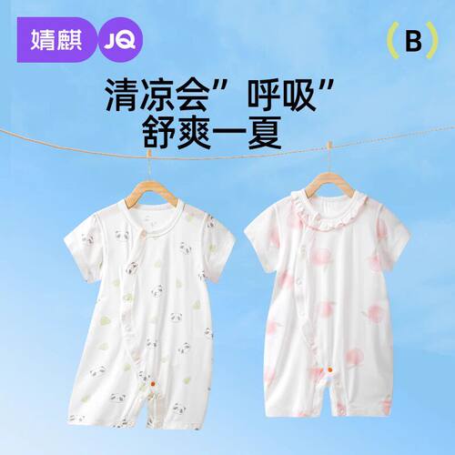 婧麒婴儿连体衣夏季短袖薄款
