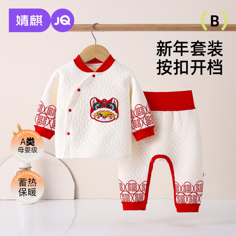 婧麒婴儿红色保暖套装宝宝内衣