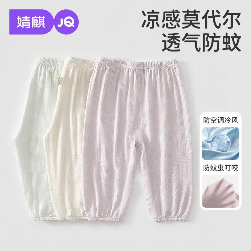 婧麒宝宝防蚊裤夏季薄款