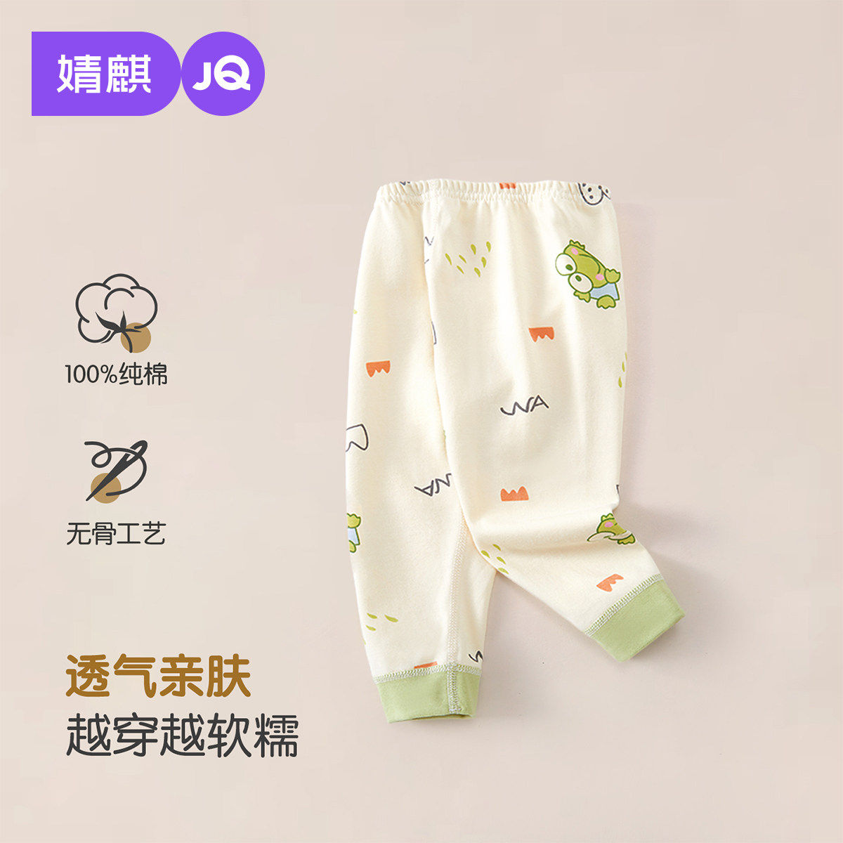 JQ婧麒婴儿保暖裤春秋纯棉宝宝衣服儿童长裤男童女童打底秋裤睡裤
