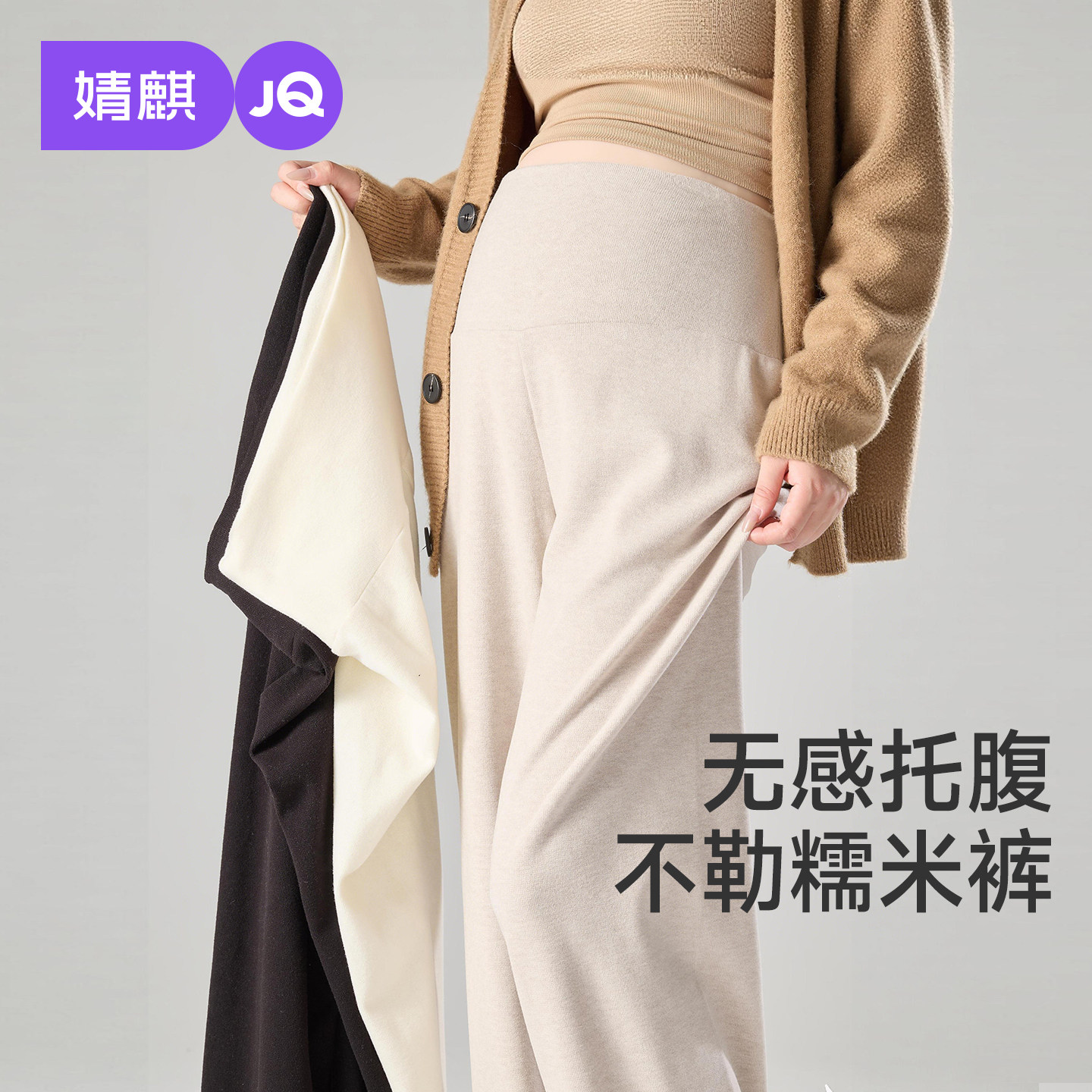 JQ婧麒孕妇裤子秋冬外穿2026新款孕期不勒肚子糯米裤小个子孕妇装