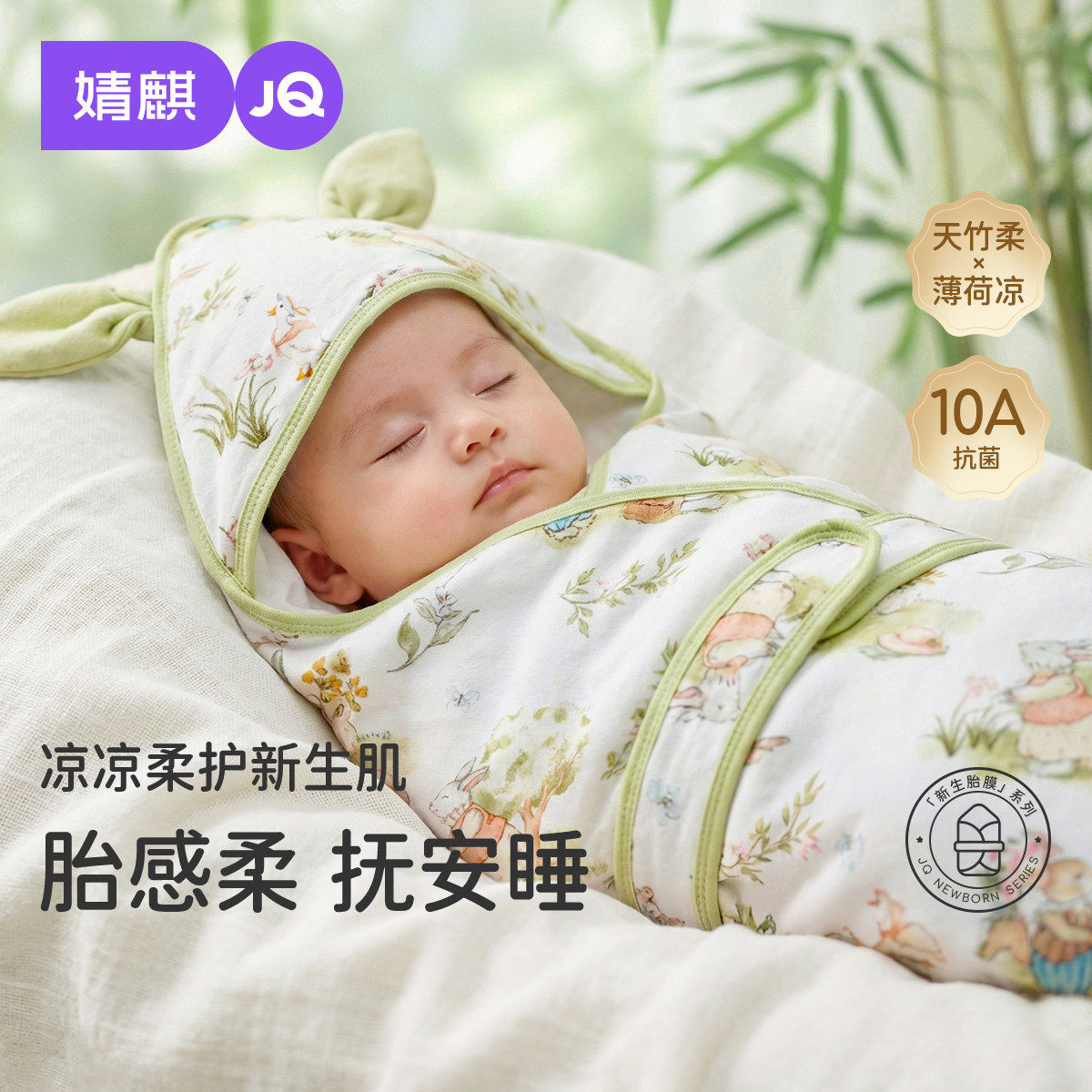 婧麒竹纤维纯棉薄款新生儿抱被