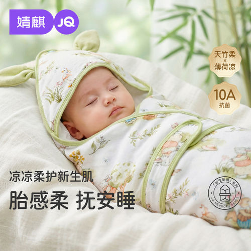 婧麒竹纤维纯棉薄款新生儿抱被