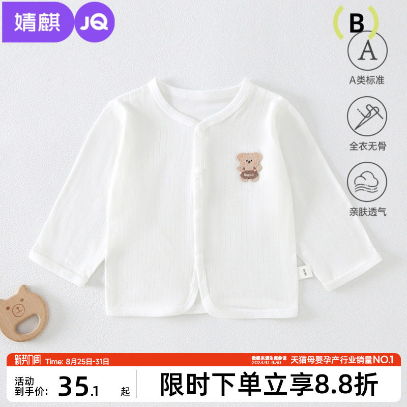 婧麒婴幼儿春季开衫外套女童春款针织上衣男宝薄款打底衫轻薄透气