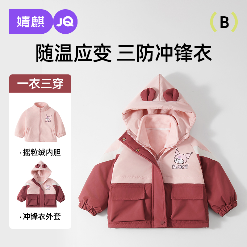 婧麒女童外套秋冬季新款儿童防风加绒宝宝三合一可拆卸冲锋衣外套