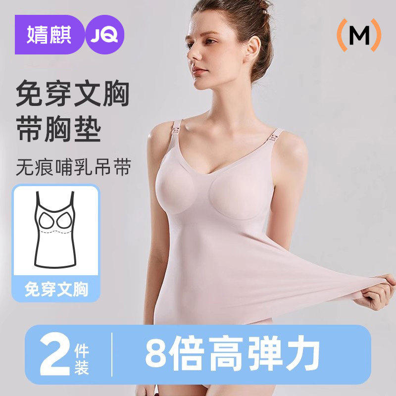 婧麒哺乳吊带背心春夏季薄款