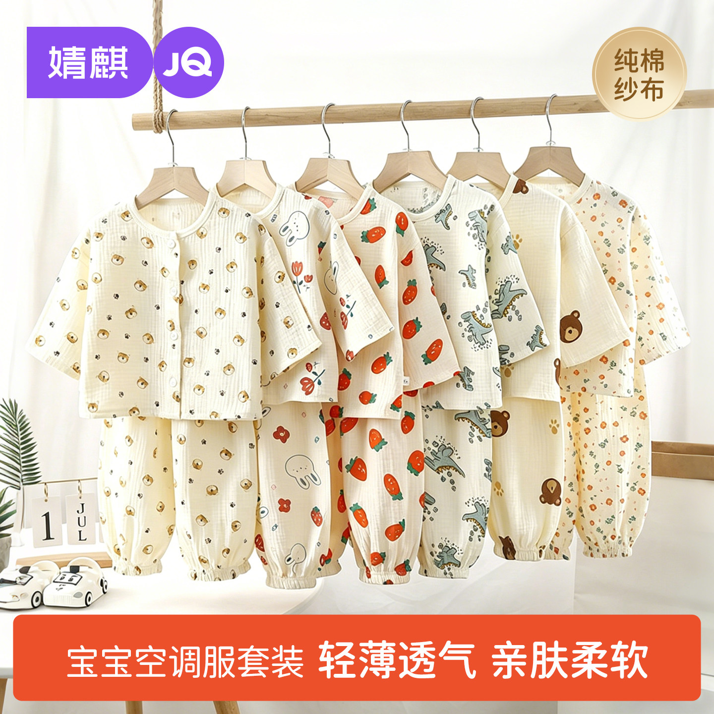 婧麒春秋纯棉纱布开衫家居服套装
