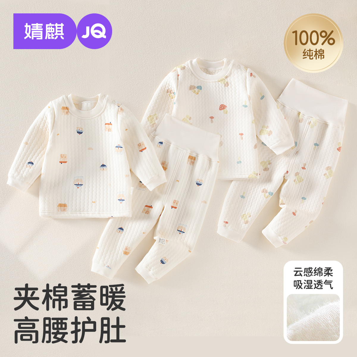 婧麒婴儿夹棉套装纯棉保暖内衣男女宝宝秋衣秋裤衣服高腰护肚睡衣,童装/婴儿装/亲子装,家居服套装,淘宝优惠券,粉丝福利购,淘宝优惠卷