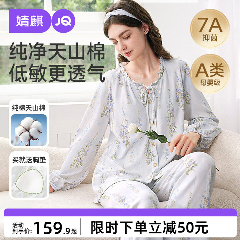 JQ婧麒带胸垫月子服纯棉产后秋季孕妇睡衣哺乳待产妇怀孕期家居服