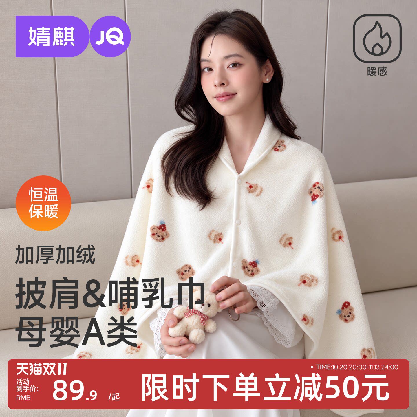 JQ婧麒月子披肩孕妇防走光护肩秋冬防风防寒哺乳斗篷产后喂奶保暖