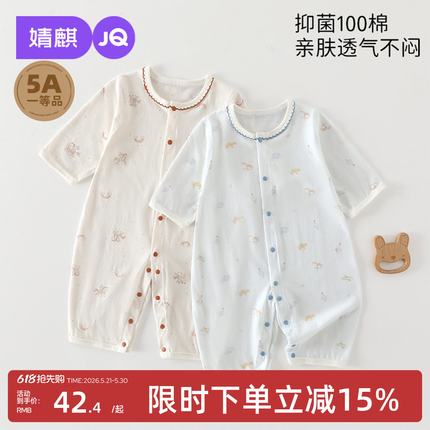 婧麒5A抗菌夏季薄款宝宝连体衣