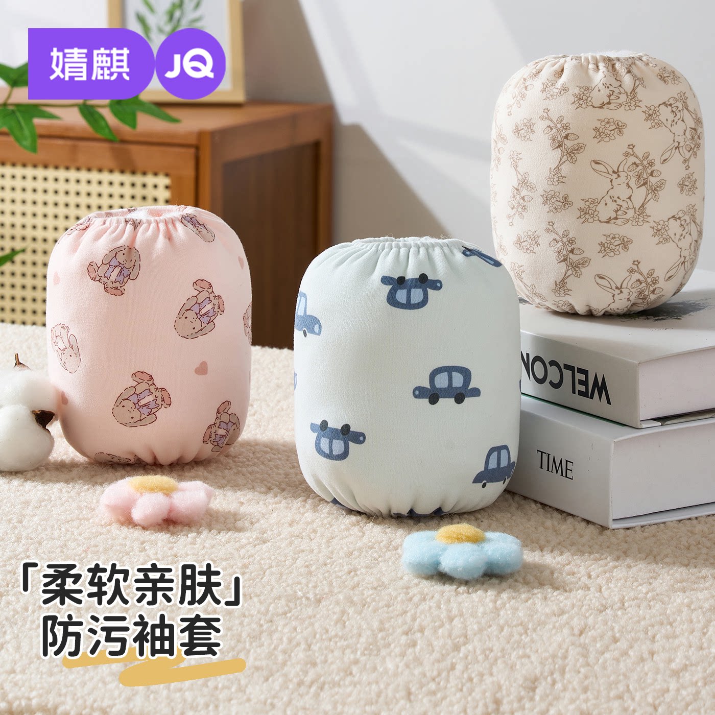 婧麒宝宝秋冬防污防脏袖套