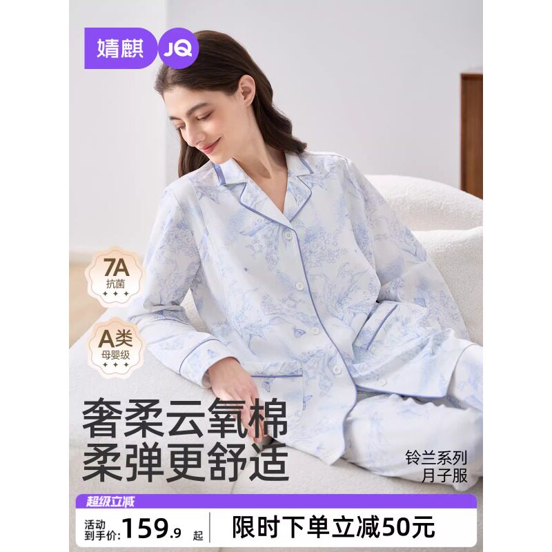 婧麒月子服春夏季纯棉产后孕妇孕期睡衣喂奶哺乳待产衣家居服套装