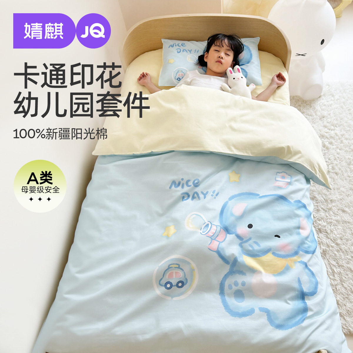 婧麒幼儿园被子三件套专用入园六七件套午睡纯棉被套儿童床品被褥