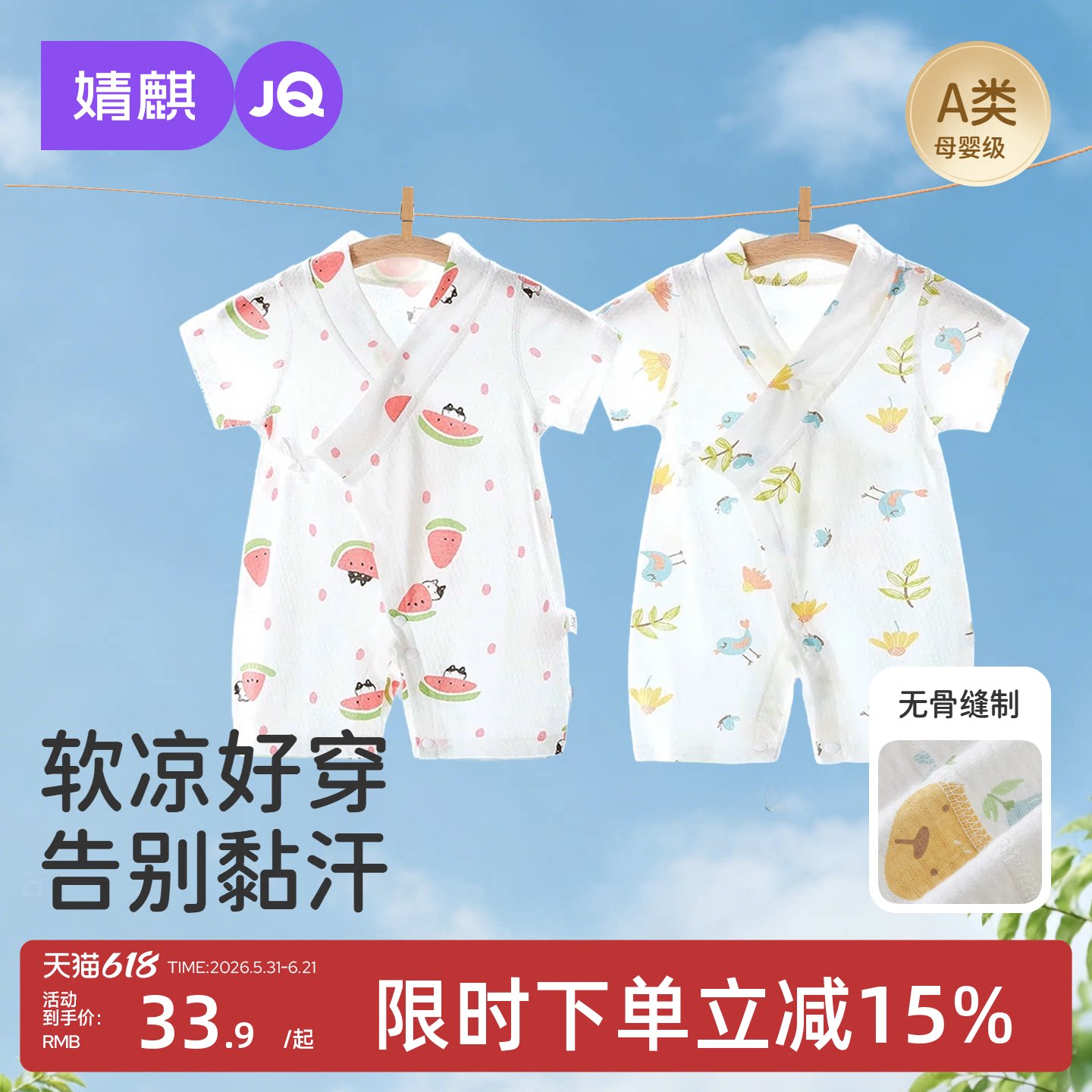 婧麒夏季薄款纯棉透气婴儿连体衣