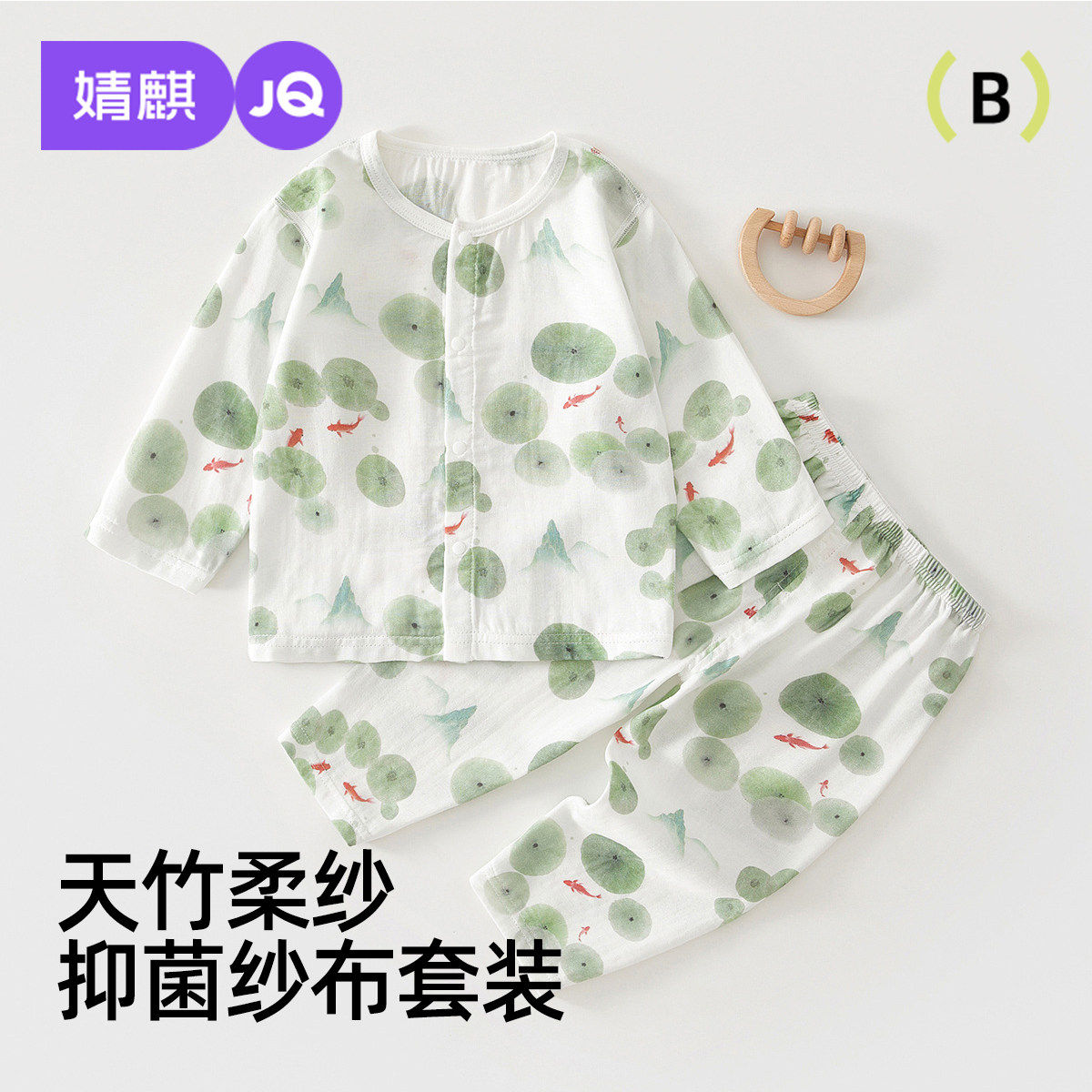婧麒宝宝夏季抑菌竹棉分体套装