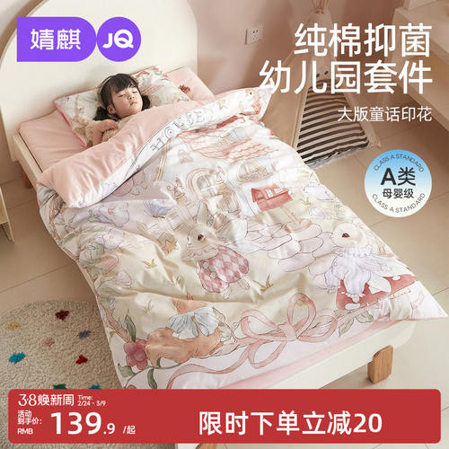 婧麒幼儿园被子三件套午睡纯棉