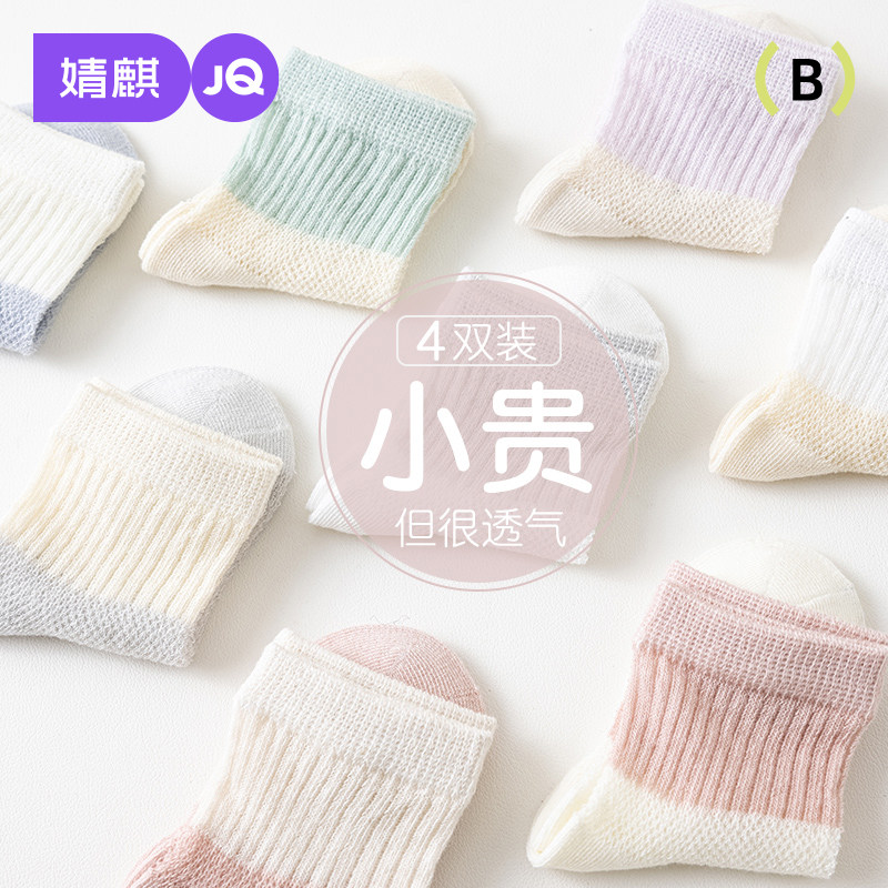 婧麒婴儿袜子夏季超薄款短袜网眼袜男童男新生宝宝无骨袜夏天棉袜