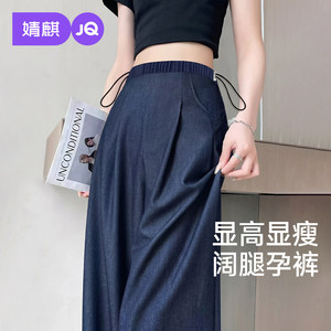 婧麒天丝孕妇牛仔裤春夏季薄款外穿阔腿裤子不勒肚子小个子孕妇装