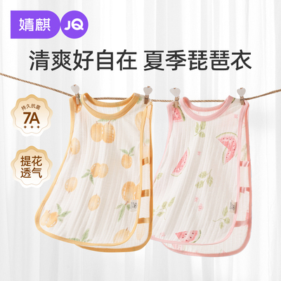 婧麒婴儿琵琶背心夏季凉感透气纯棉宝宝薄款上衣夏天无袖坎肩吊带