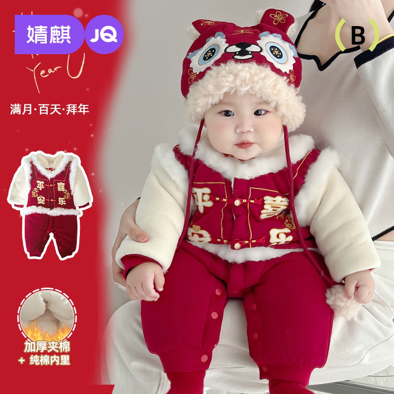 婧麒婴儿拜年服夹棉加厚唐装周岁百天红色礼服男女宝宝秋冬季棉服