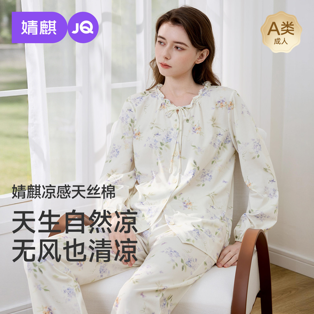 婧麒天丝棉月子服夏薄款产后孕妇睡衣产妇入院待产凉感家居服套装