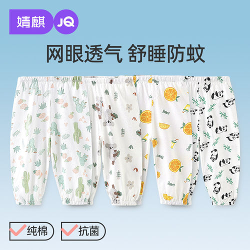 婧麒宝宝防蚊家居裤夏季薄款纯棉