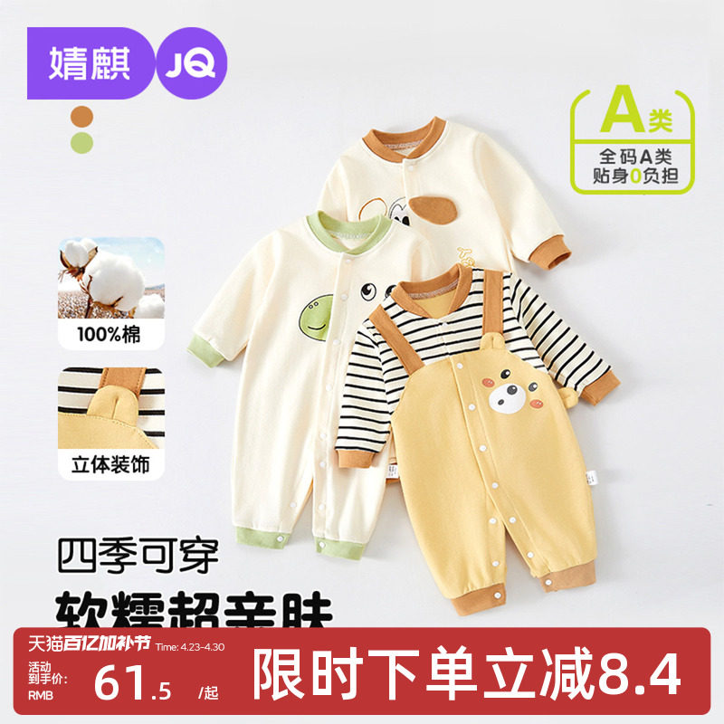 婧麒春季纯棉对开婴儿连体衣