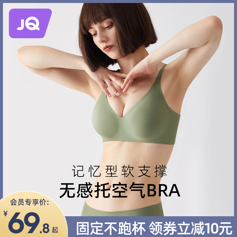 婧麒大胸显小软支撑无钢圈内衣