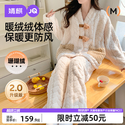 婧麒月子服孕妇冬加厚加绒珊瑚绒保暖哺乳睡衣喂奶待产产后家居服