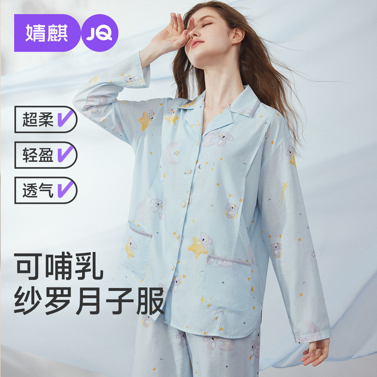 婧麒月子服产后纱罗透气不闷汗孕妇睡衣怀孕期哺乳喂奶家居服套装