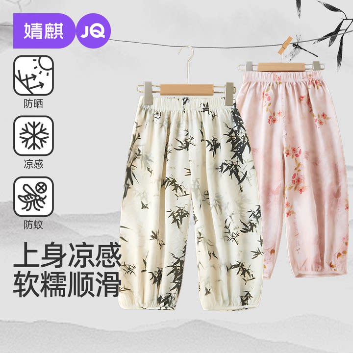 婧麒儿童冰丝防蚊裤新中式夏季