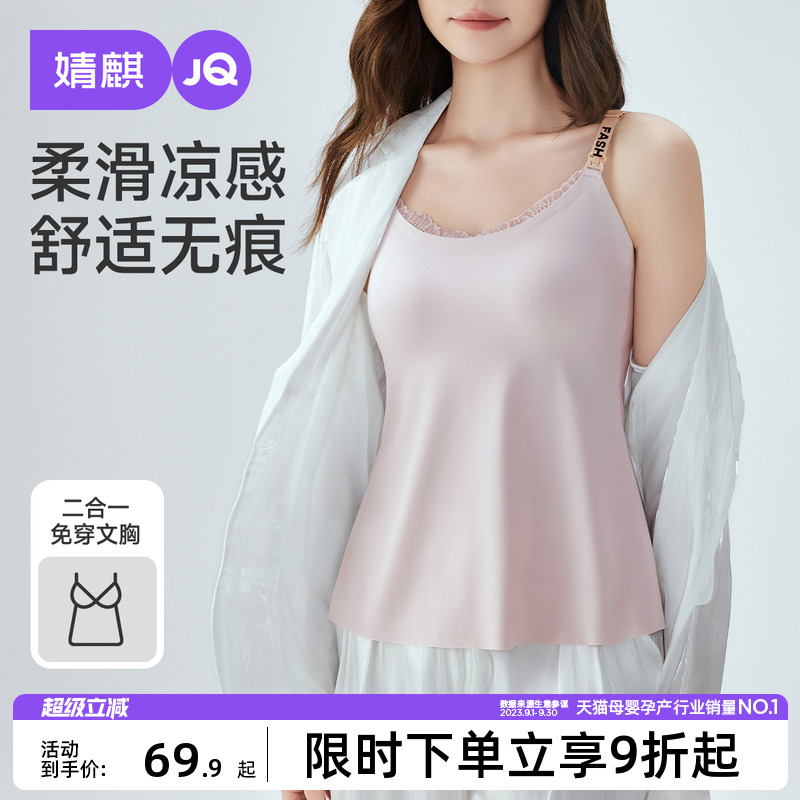 婧麒冰皮孕妇哺乳吊带女产后喂奶内衣免穿文胸垫背心式胸罩夏季