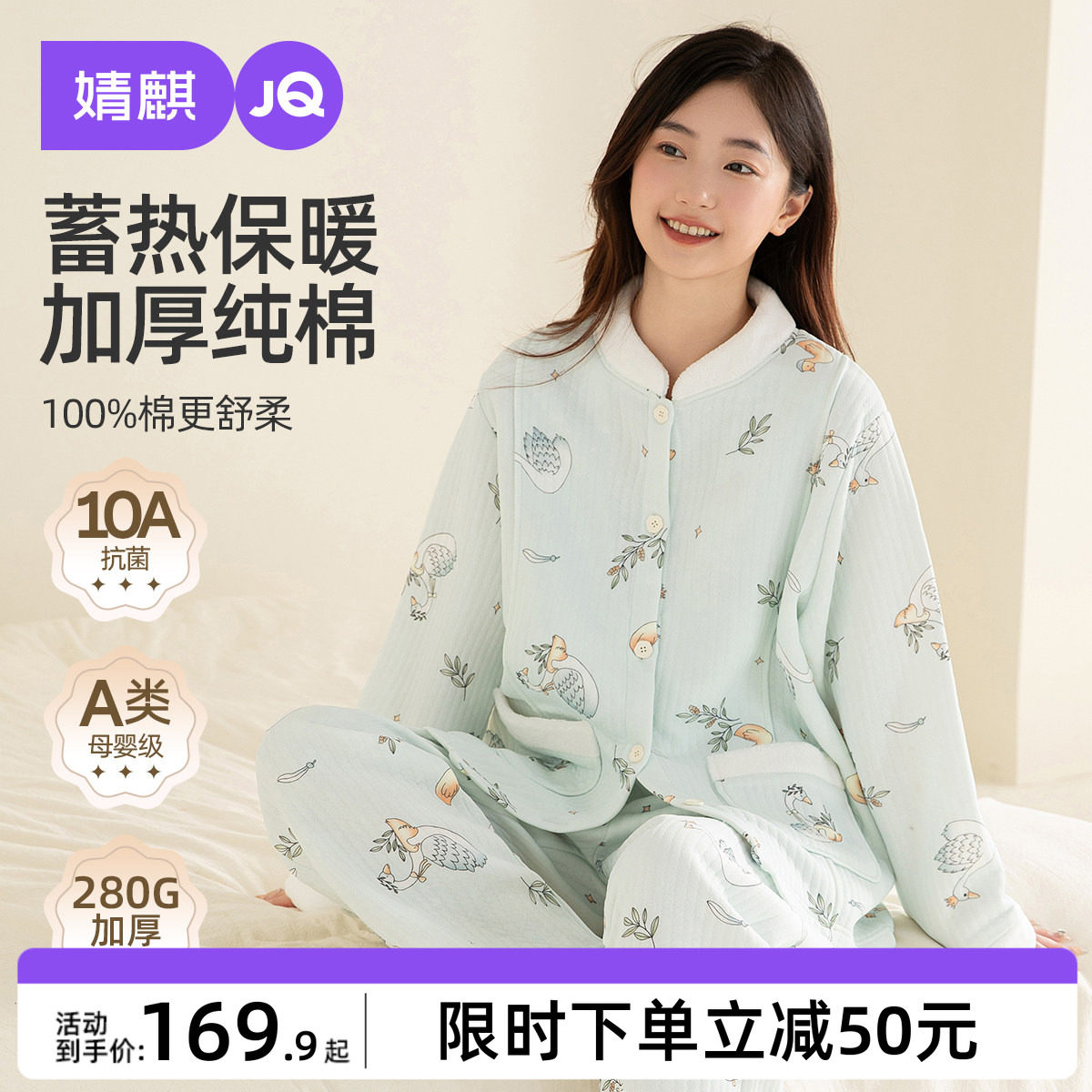 婧麒月子服秋冬空气棉孕妇睡衣纯棉100%全棉产后哺乳家居服套装女