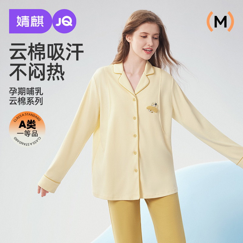 婧麒月子服秋冬产后纯棉怀孕期产妇哺乳睡衣喂奶孕妇家居服套装女