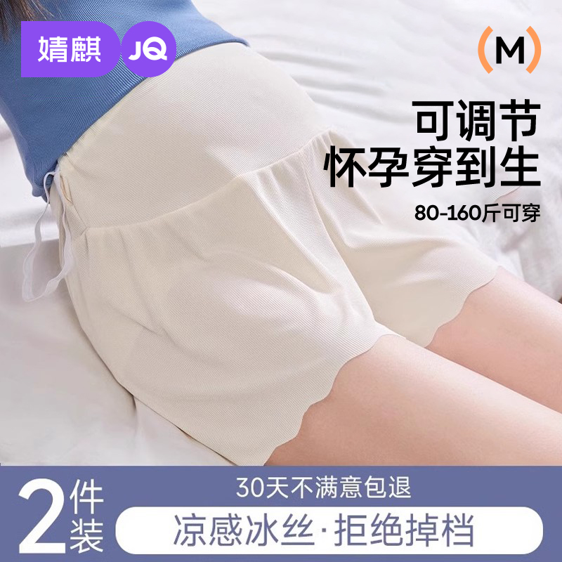 婧麒孕妇安全裤春夏季薄款短裤防走光女内裤二合一打底裤子孕妇装