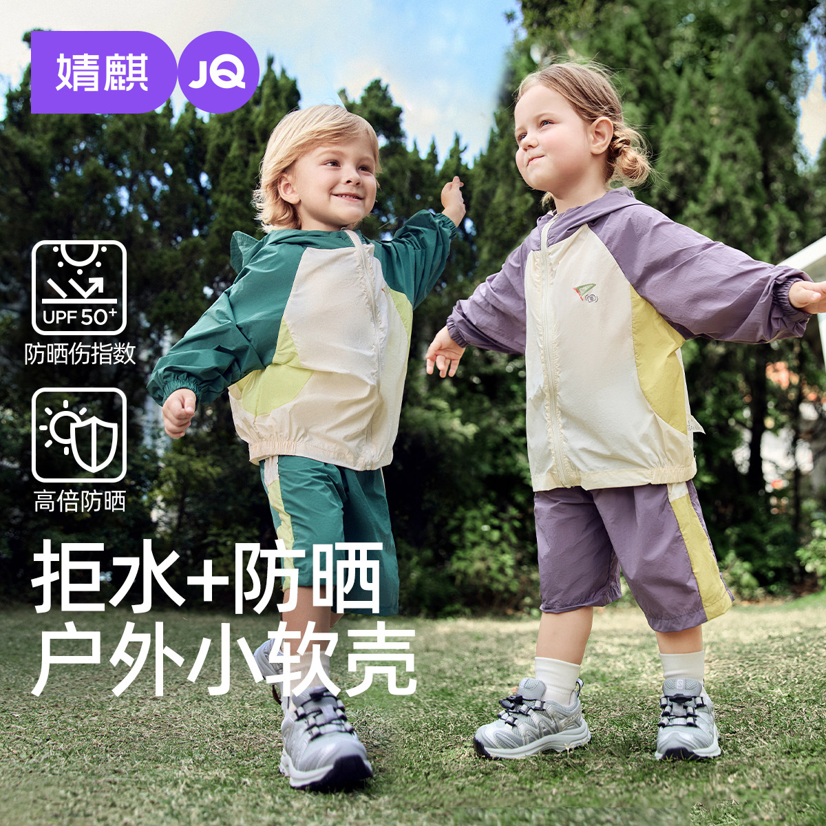 【UPF50+】宝宝防晒衣套装男童女童夏装2026新款儿童户外运动轻薄