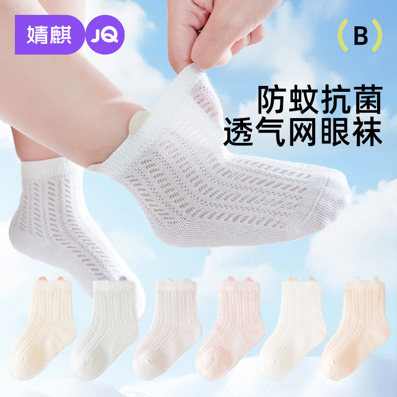 婧麒宝宝袜子婴儿春夏季透气网眼袜新生儿不勒腿棉袜夏天薄款短袜