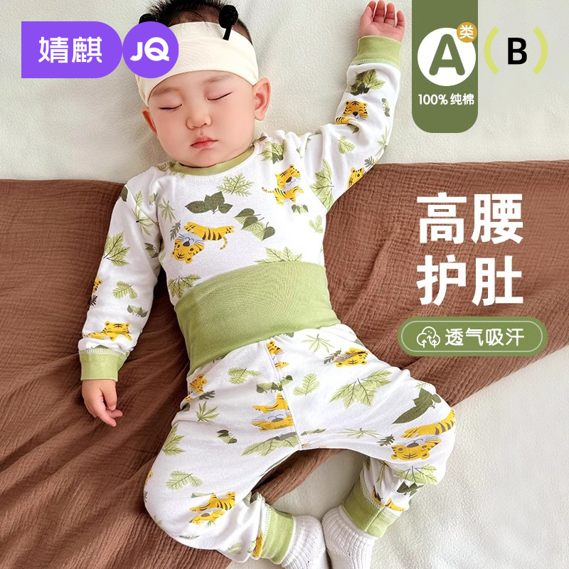 婴儿秋衣套装全棉高腰护肚秋裤