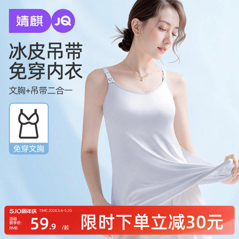 【小冰皮】JQ婧麒哺乳吊带背心带胸垫免穿文胸孕妇上衣内搭秋季