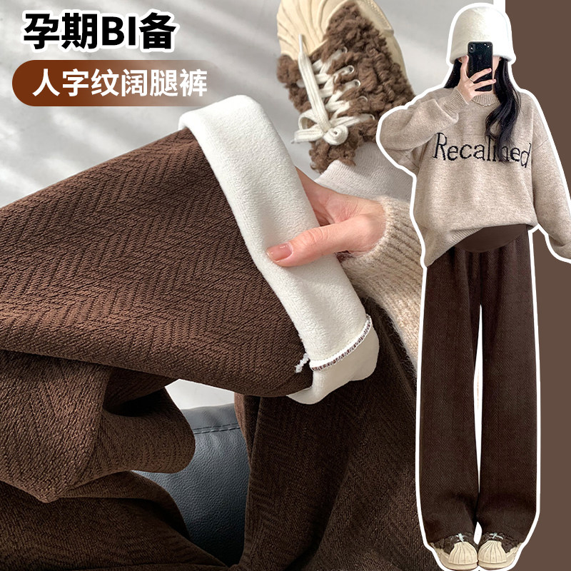 婧麒孕妇裤子秋冬外穿加绒人字纹阔腿裤大码孕早期直筒裤孕妇冬装