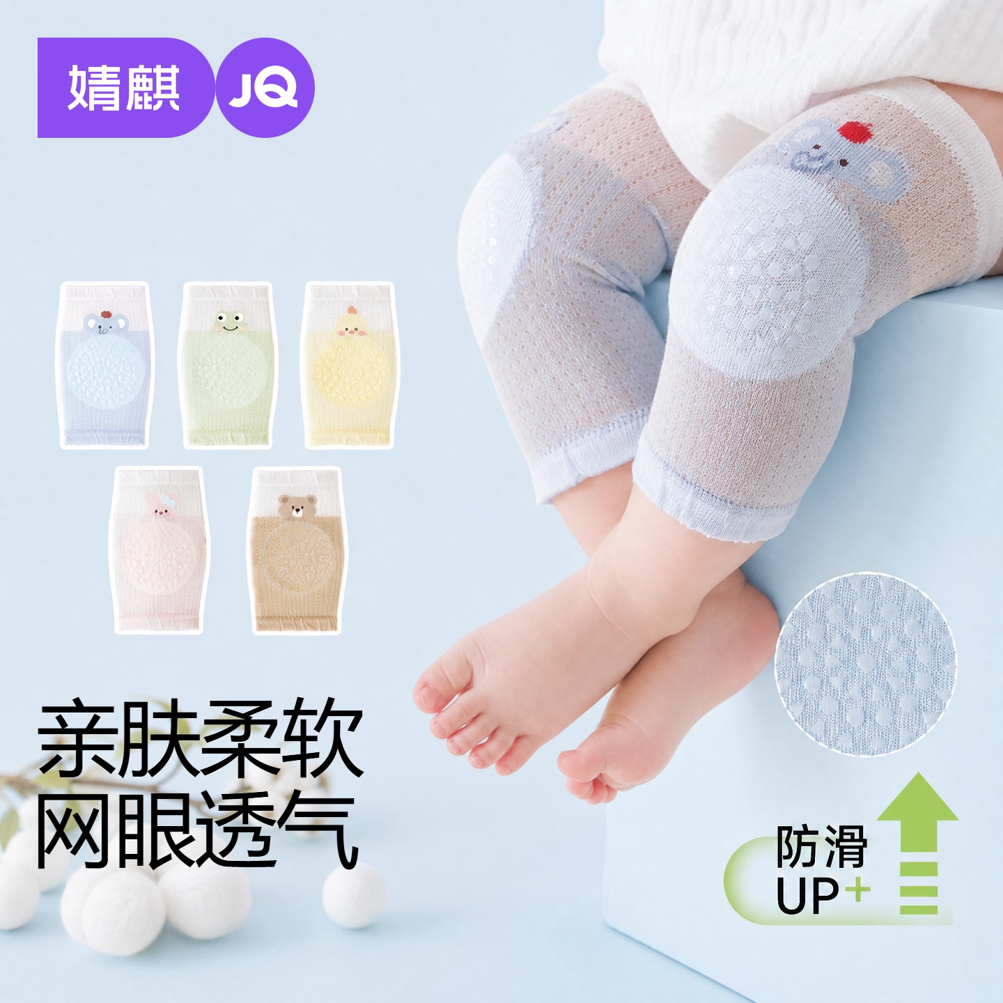 JQ婧麒婴儿护膝夏季薄款婴幼儿网眼透气防滑护腿男女宝爬行护具