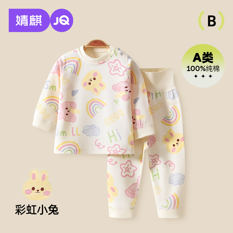 婧麒宝宝秋衣套装全棉高腰护肚