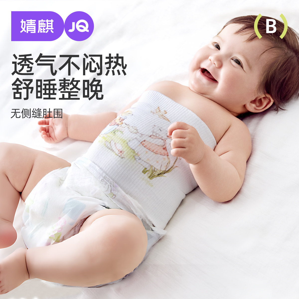 婧麒新生婴儿衣服护肚子肚兜男宝宝秋季护脐带薄款肚围防着凉神器